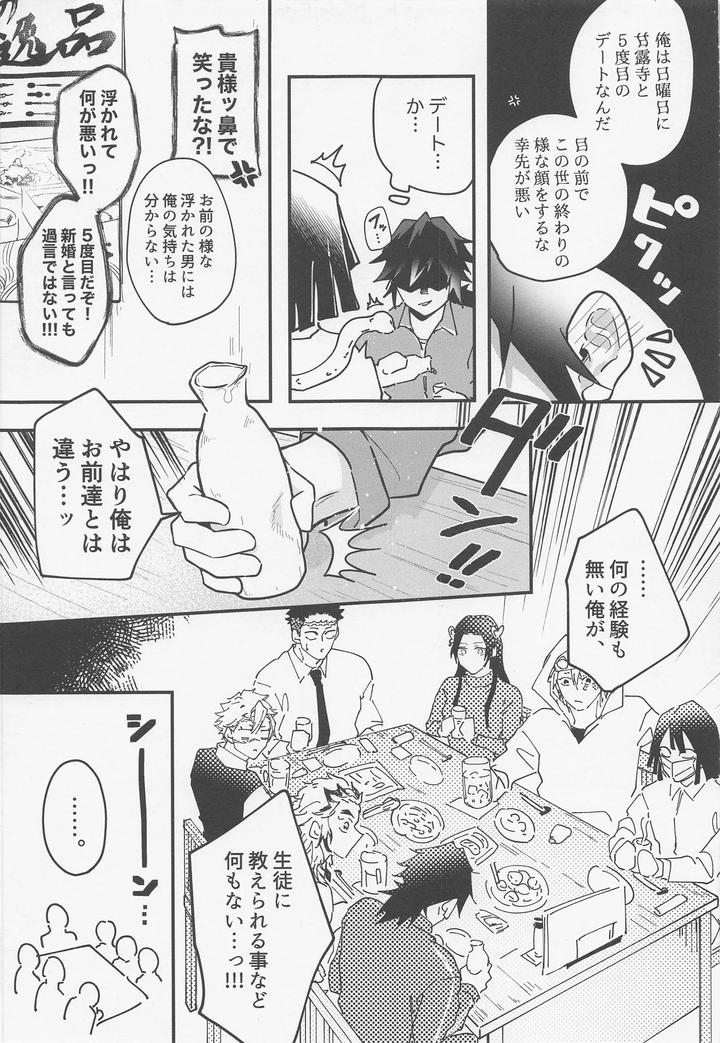 Kimetsu-No-Yaiba-Dj-Teach-Me-♡-Pervert-Teacher-By-Munen-Hotara-Jp page 6
