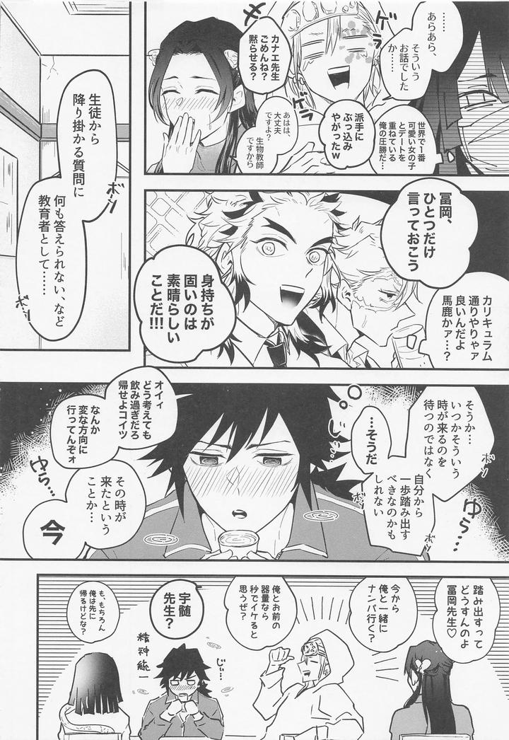 Kimetsu-No-Yaiba-Dj-Teach-Me-♡-Pervert-Teacher-By-Munen-Hotara-Jp page 7