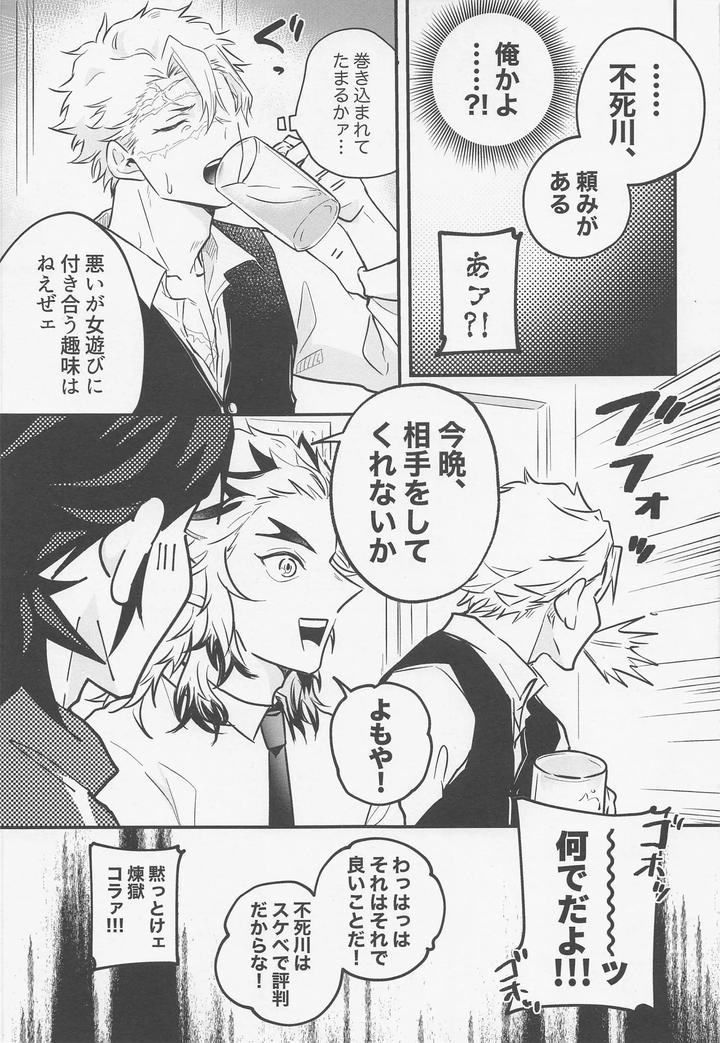 Kimetsu-No-Yaiba-Dj-Teach-Me-♡-Pervert-Teacher-By-Munen-Hotara-Jp page 8