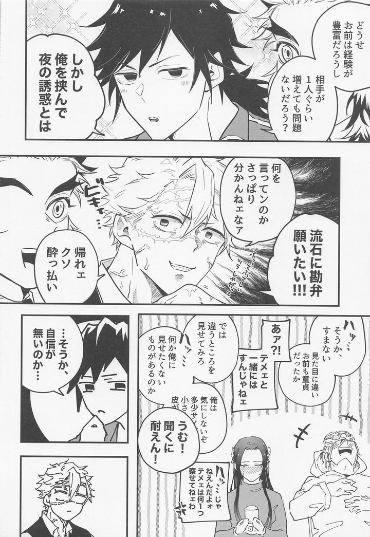 Kimetsu-No-Yaiba-Dj-Teach-Me-♡-Pervert-Teacher-By-Munen-Hotara-Jp page 9