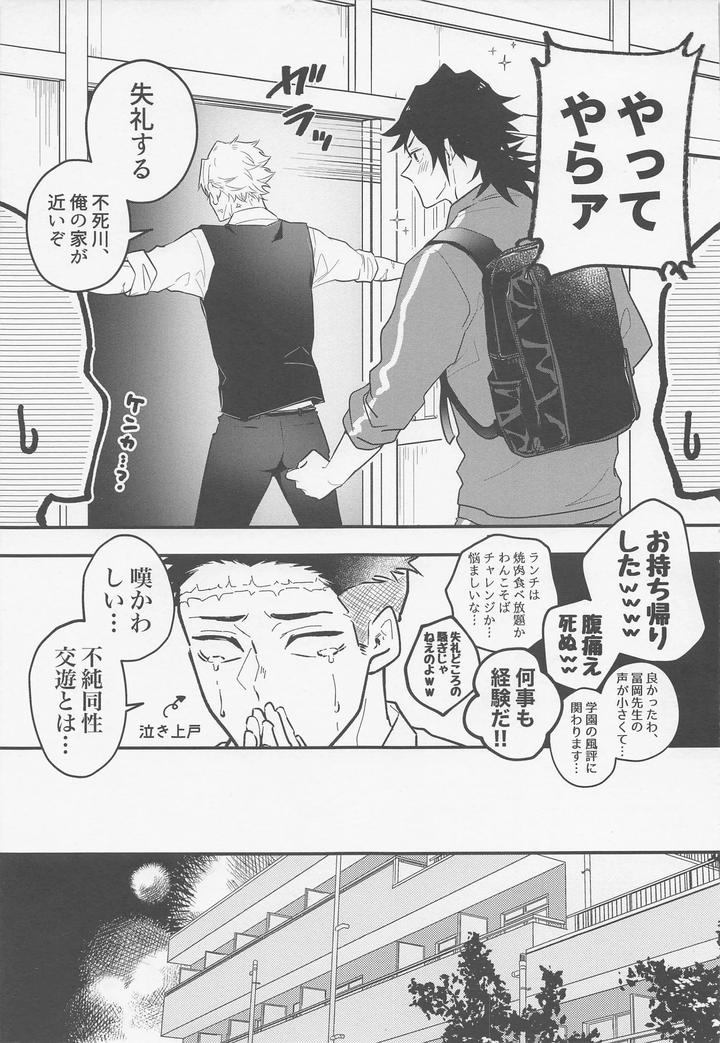 Kimetsu-No-Yaiba-Dj-Teach-Me-♡-Pervert-Teacher-By-Munen-Hotara-Jp page 10