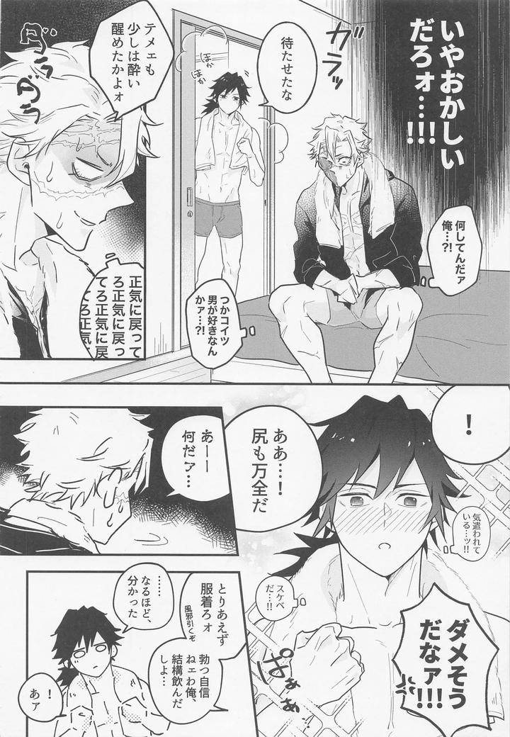 Kimetsu-No-Yaiba-Dj-Teach-Me-♡-Pervert-Teacher-By-Munen-Hotara-Jp page 11
