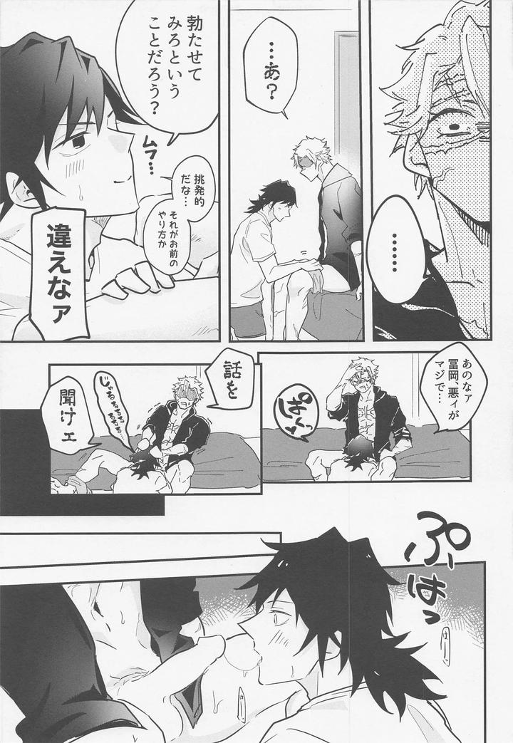 Kimetsu-No-Yaiba-Dj-Teach-Me-♡-Pervert-Teacher-By-Munen-Hotara-Jp page 12