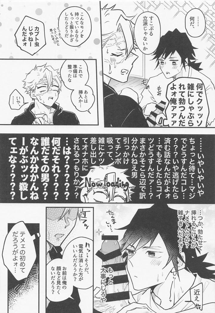 Kimetsu-No-Yaiba-Dj-Teach-Me-♡-Pervert-Teacher-By-Munen-Hotara-Jp page 13