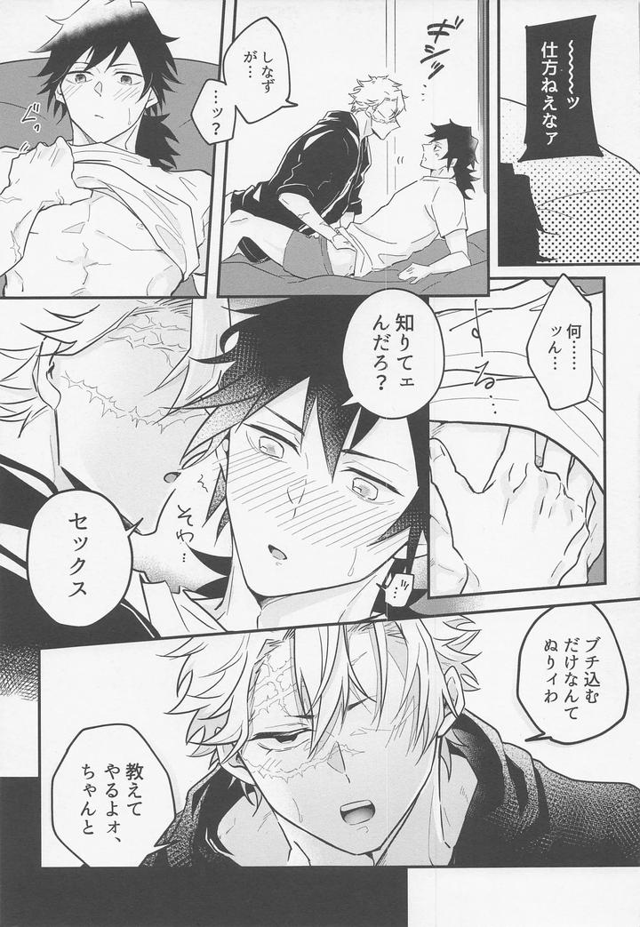 Kimetsu-No-Yaiba-Dj-Teach-Me-♡-Pervert-Teacher-By-Munen-Hotara-Jp page 14