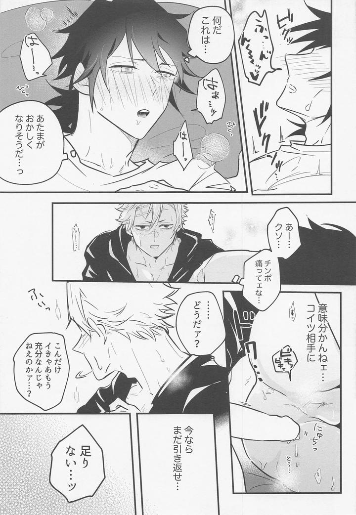 Kimetsu-No-Yaiba-Dj-Teach-Me-♡-Pervert-Teacher-By-Munen-Hotara-Jp page 16