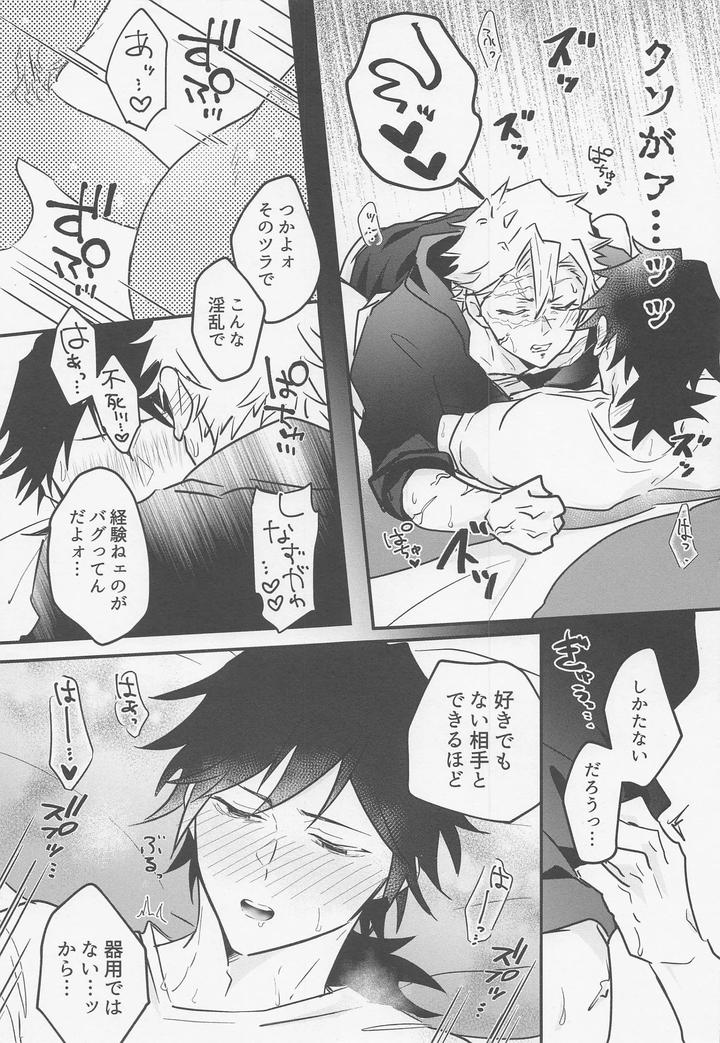Kimetsu-No-Yaiba-Dj-Teach-Me-♡-Pervert-Teacher-By-Munen-Hotara-Jp page 18