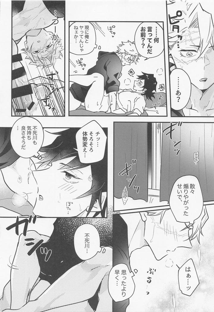Kimetsu-No-Yaiba-Dj-Teach-Me-♡-Pervert-Teacher-By-Munen-Hotara-Jp page 19