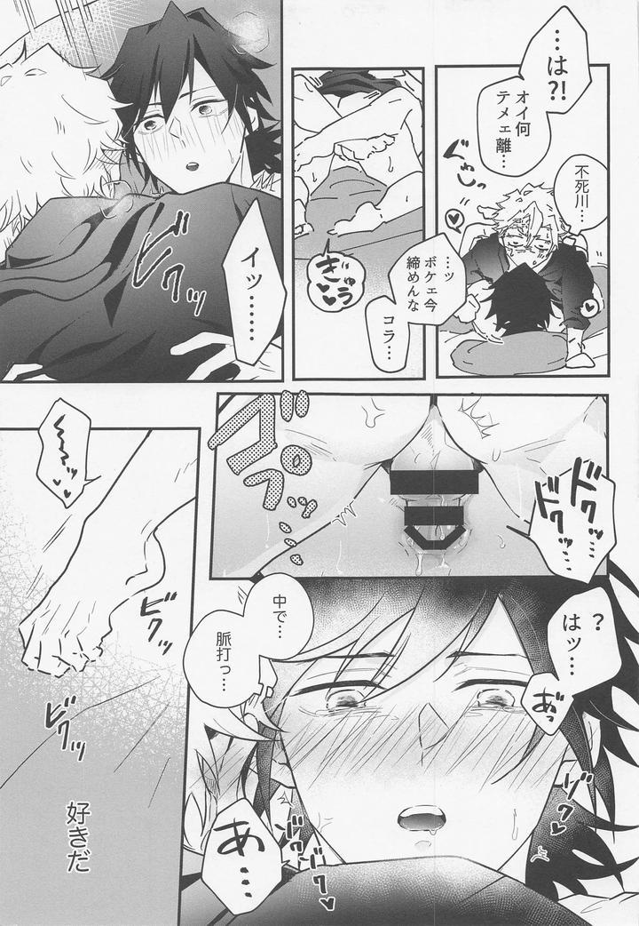 Kimetsu-No-Yaiba-Dj-Teach-Me-♡-Pervert-Teacher-By-Munen-Hotara-Jp page 20