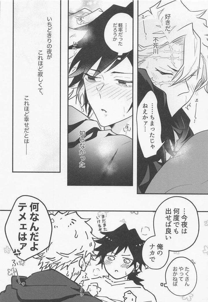 Kimetsu-No-Yaiba-Dj-Teach-Me-♡-Pervert-Teacher-By-Munen-Hotara-Jp page 21