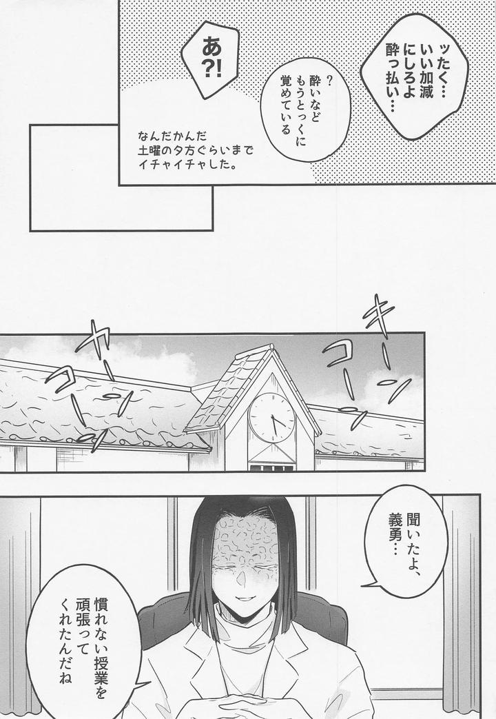 Kimetsu-No-Yaiba-Dj-Teach-Me-♡-Pervert-Teacher-By-Munen-Hotara-Jp page 22