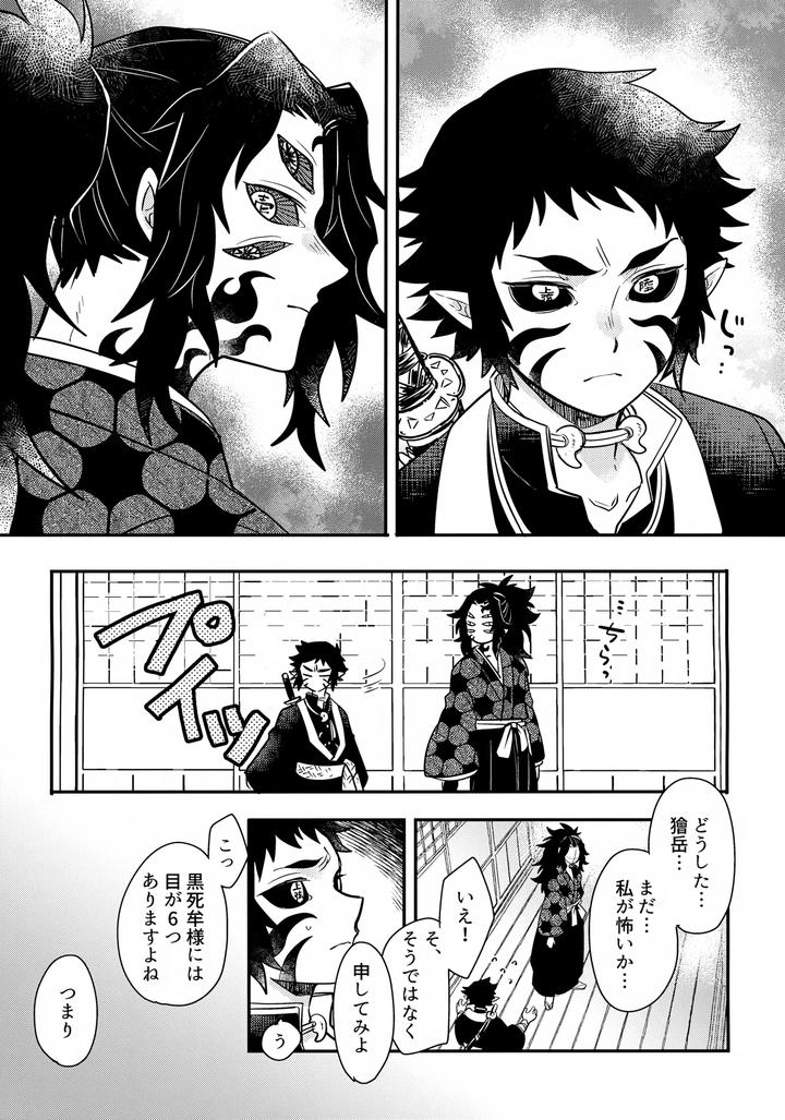 Kimetsu-No-Yaiba-Dj-The-Tango-Of-The-Big-Goblin-And-The-Little-Goblin-By-Osova-Sovayu-Jp page 4