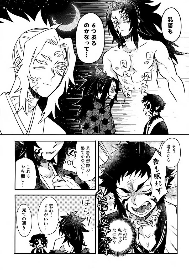 Kimetsu-No-Yaiba-Dj-The-Tango-Of-The-Big-Goblin-And-The-Little-Goblin-By-Osova-Sovayu-Jp page 5