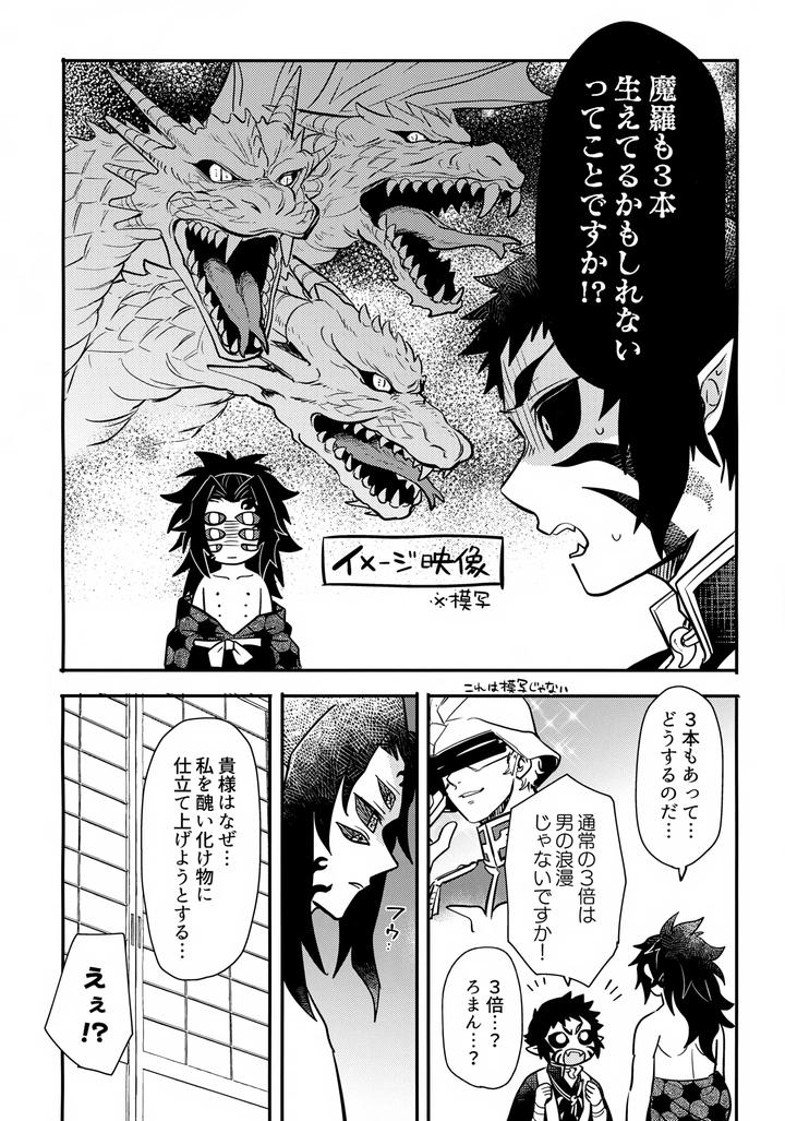 Kimetsu-No-Yaiba-Dj-The-Tango-Of-The-Big-Goblin-And-The-Little-Goblin-By-Osova-Sovayu-Jp page 7