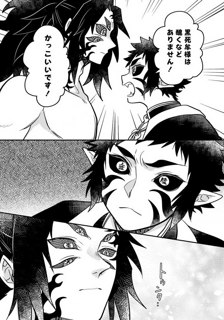 Kimetsu-No-Yaiba-Dj-The-Tango-Of-The-Big-Goblin-And-The-Little-Goblin-By-Osova-Sovayu-Jp page 8