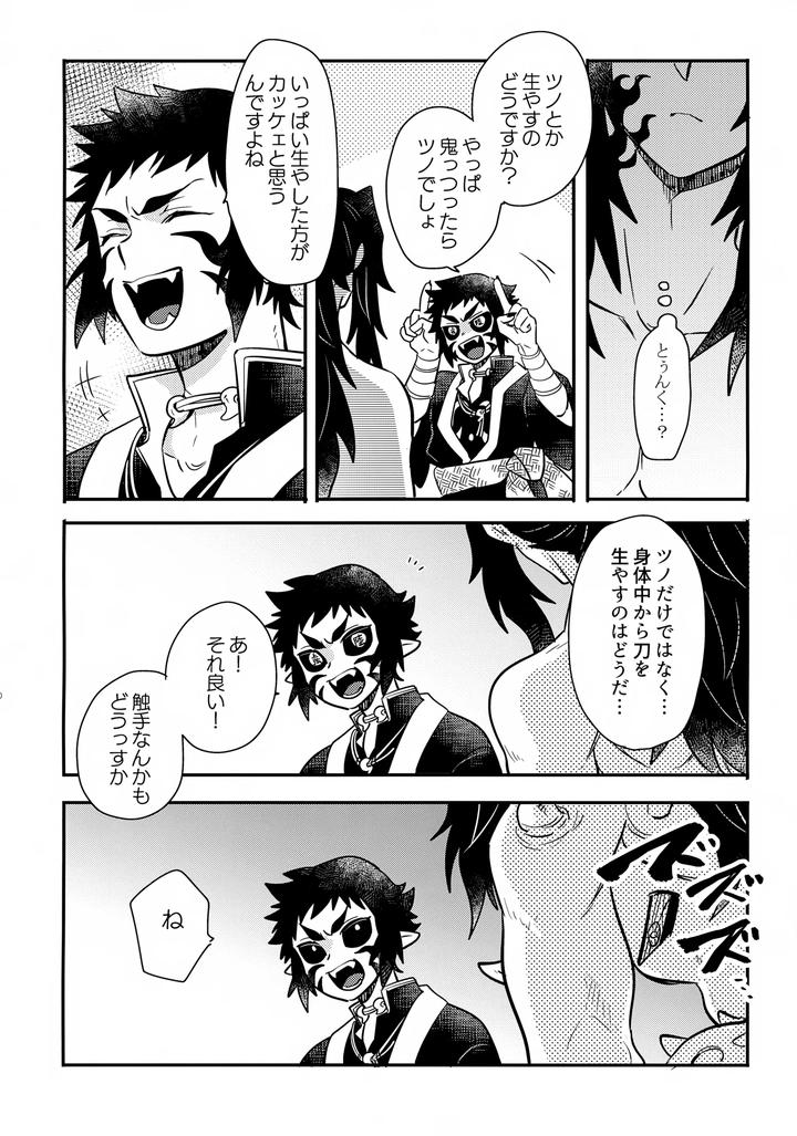 Kimetsu-No-Yaiba-Dj-The-Tango-Of-The-Big-Goblin-And-The-Little-Goblin-By-Osova-Sovayu-Jp page 9