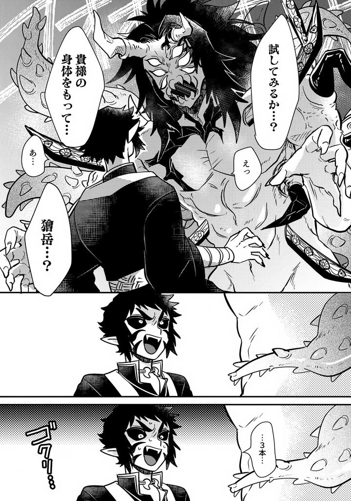 Kimetsu-No-Yaiba-Dj-The-Tango-Of-The-Big-Goblin-And-The-Little-Goblin-By-Osova-Sovayu-Jp page 10