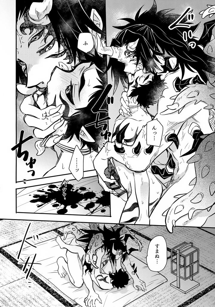 Kimetsu-No-Yaiba-Dj-The-Tango-Of-The-Big-Goblin-And-The-Little-Goblin-By-Osova-Sovayu-Jp page 15
