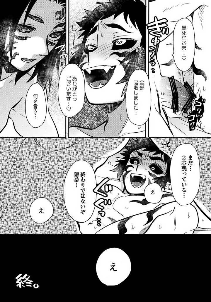 Kimetsu-No-Yaiba-Dj-The-Tango-Of-The-Big-Goblin-And-The-Little-Goblin-By-Osova-Sovayu-Jp page 19