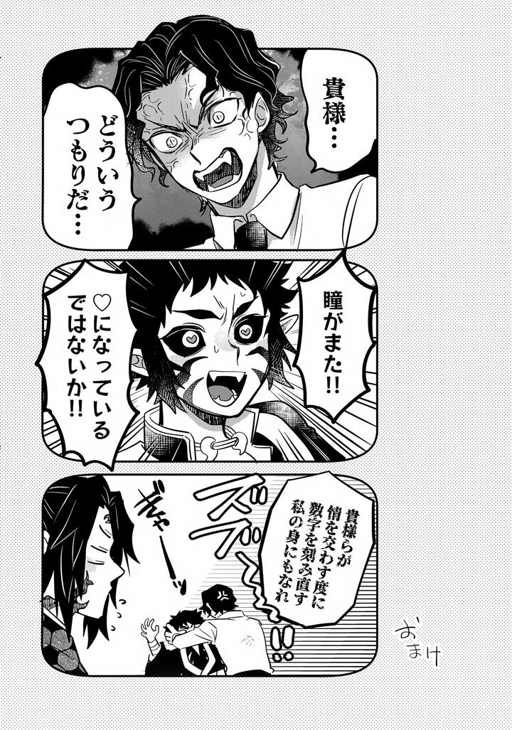 Kimetsu-No-Yaiba-Dj-The-Tango-Of-The-Big-Goblin-And-The-Little-Goblin-By-Osova-Sovayu-Jp page 21