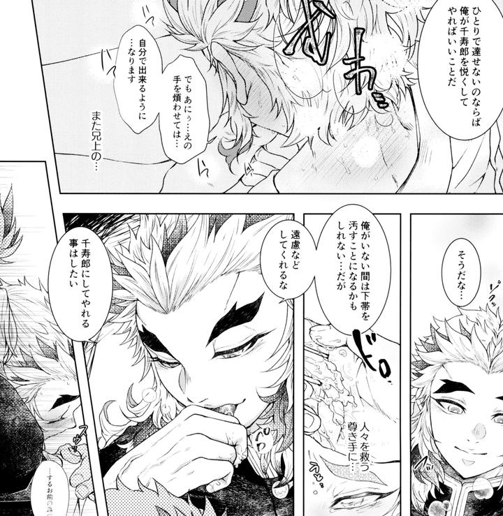 Kimetsu-No-Yaiba-Dj-Toung-2-By-Moonbabylon-Nono-Jp page 10