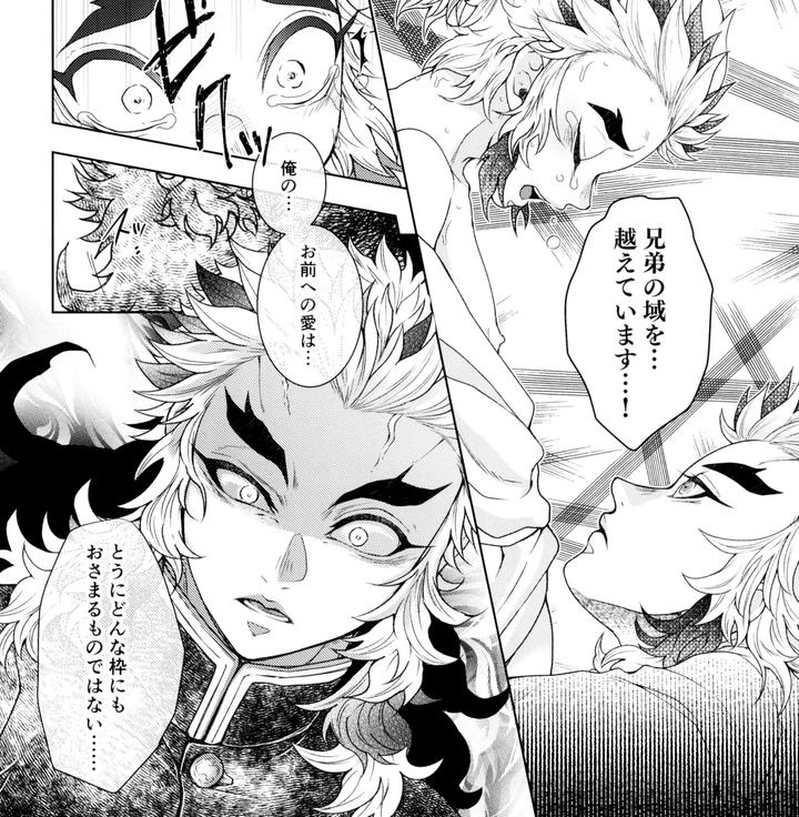 Kimetsu-No-Yaiba-Dj-Toung-2-By-Moonbabylon-Nono-Jp page 16
