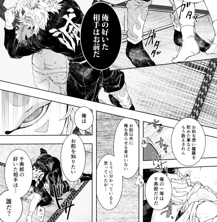Kimetsu-No-Yaiba-Dj-Toung-2-By-Moonbabylon-Nono-Jp page 17