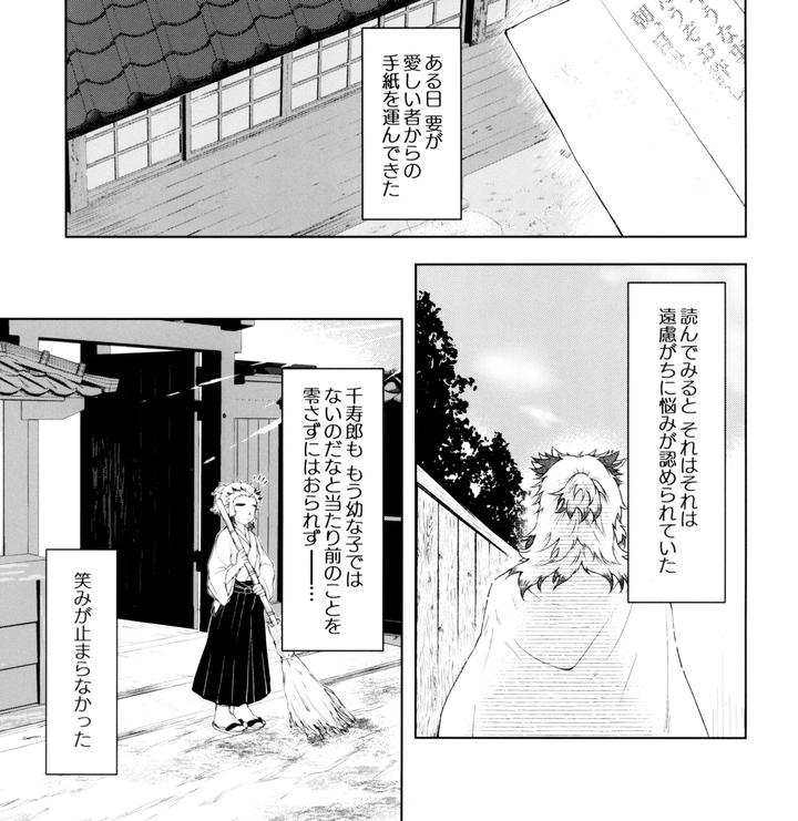 Kimetsu-No-Yaiba-Dj-Toung-By-Moonbabylon-Nono-Jp page 5