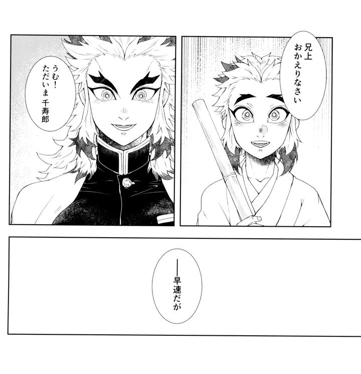 Kimetsu-No-Yaiba-Dj-Toung-By-Moonbabylon-Nono-Jp page 6