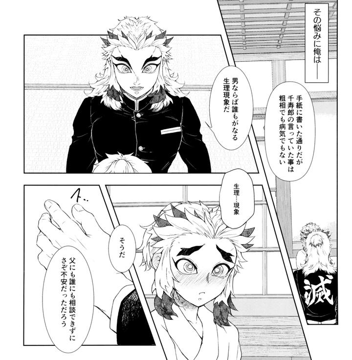 Kimetsu-No-Yaiba-Dj-Toung-By-Moonbabylon-Nono-Jp page 10
