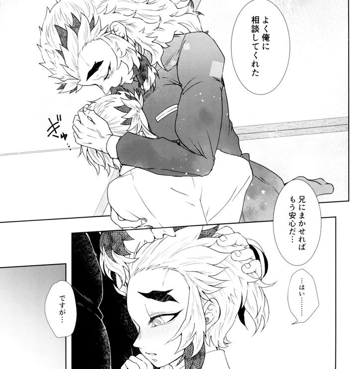 Kimetsu-No-Yaiba-Dj-Toung-By-Moonbabylon-Nono-Jp page 11