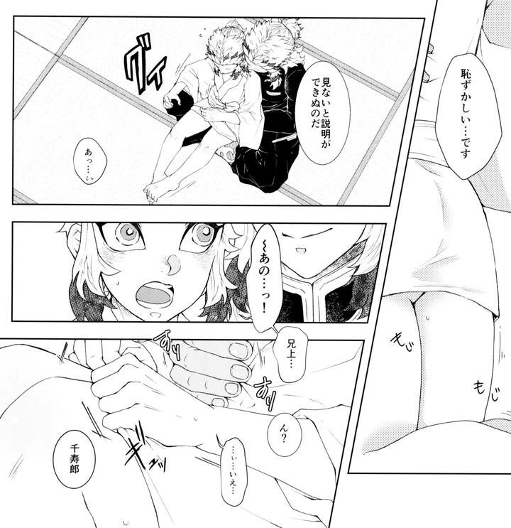 Kimetsu-No-Yaiba-Dj-Toung-By-Moonbabylon-Nono-Jp page 12