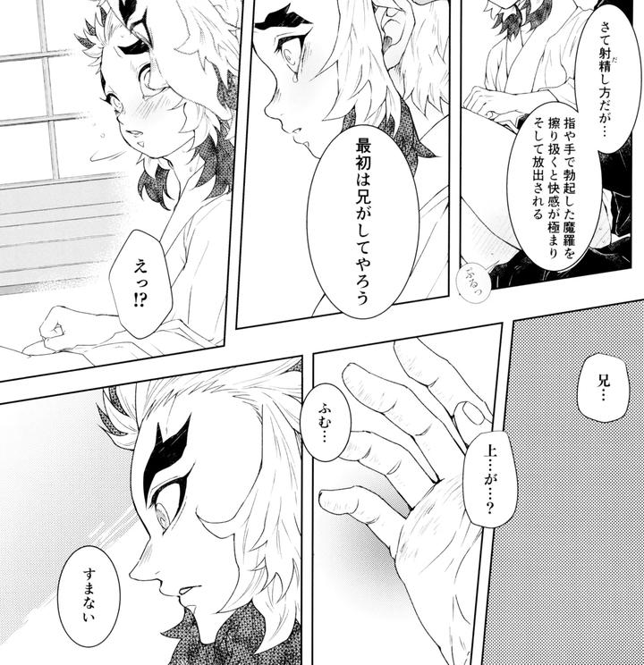 Kimetsu-No-Yaiba-Dj-Toung-By-Moonbabylon-Nono-Jp page 16