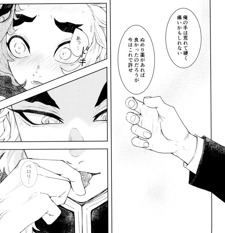 Kimetsu-No-Yaiba-Dj-Toung-By-Moonbabylon-Nono-Jp page 17