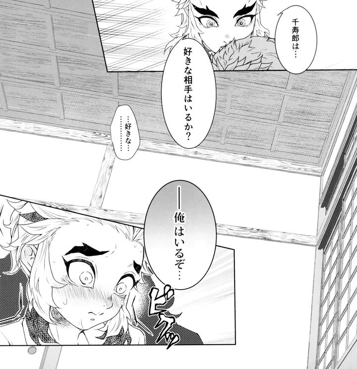 Kimetsu-No-Yaiba-Dj-Toung-By-Moonbabylon-Nono-Jp page 25