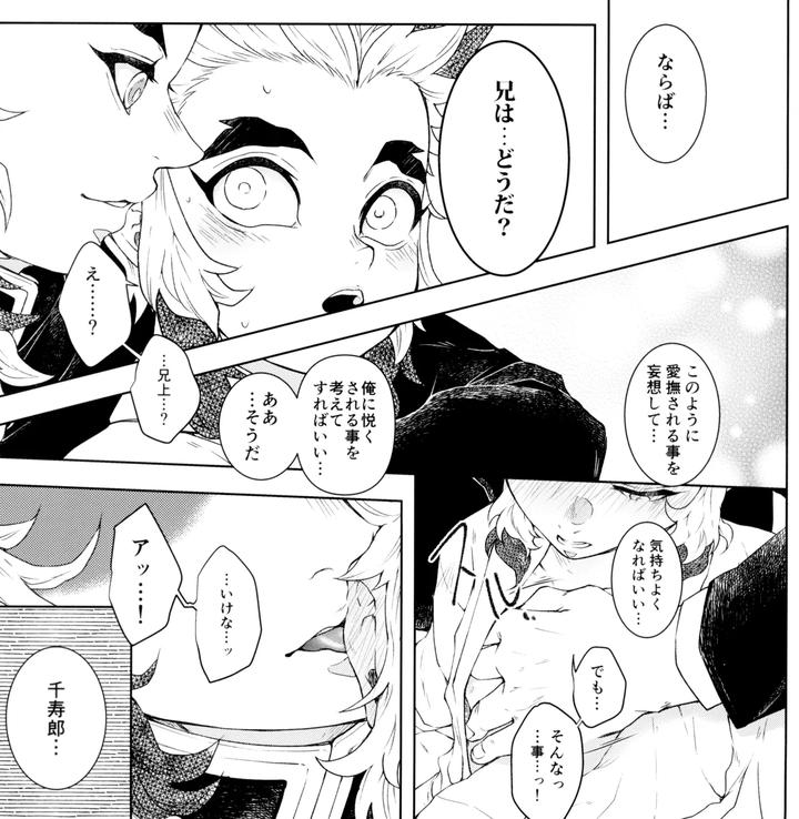 Kimetsu-No-Yaiba-Dj-Toung-By-Moonbabylon-Nono-Jp page 27