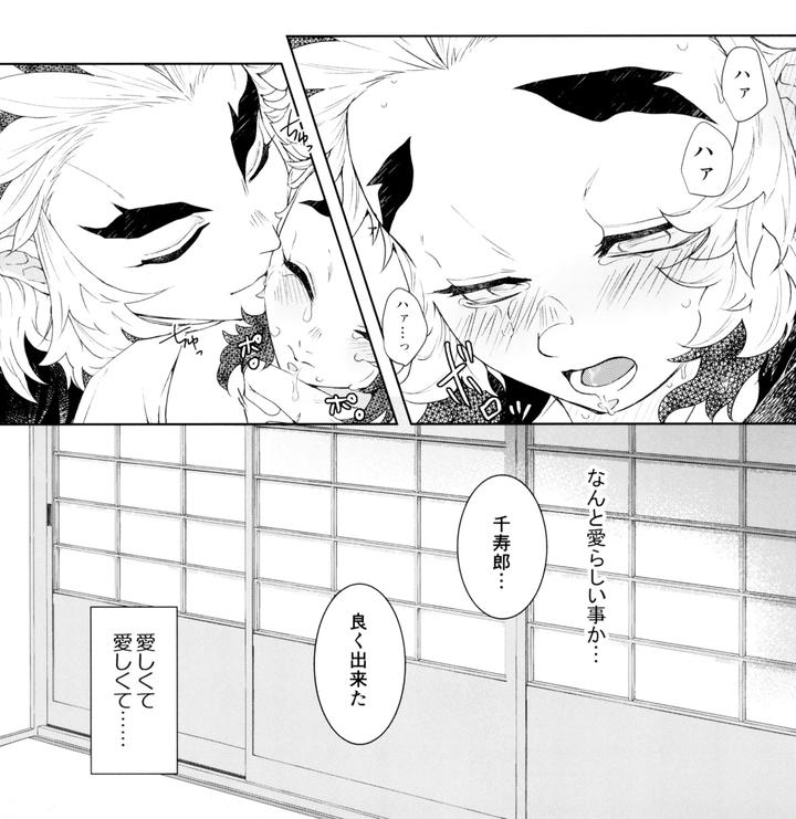 Kimetsu-No-Yaiba-Dj-Toung-By-Moonbabylon-Nono-Jp page 31