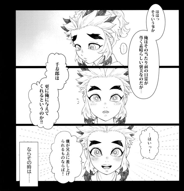Kimetsu-No-Yaiba-Dj-Toung-By-Moonbabylon-Nono-Jp page 41