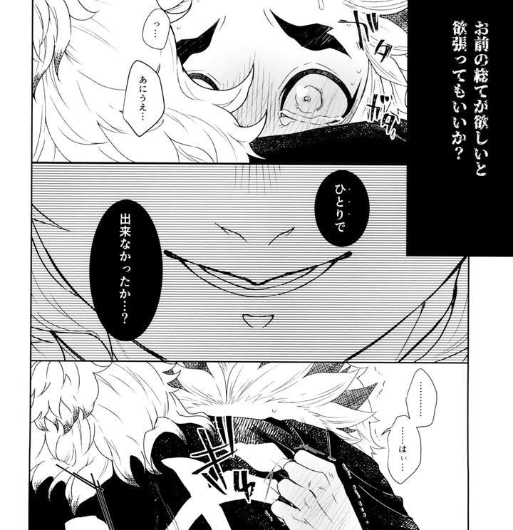 Kimetsu-No-Yaiba-Dj-Toung-By-Moonbabylon-Nono-Jp page 42