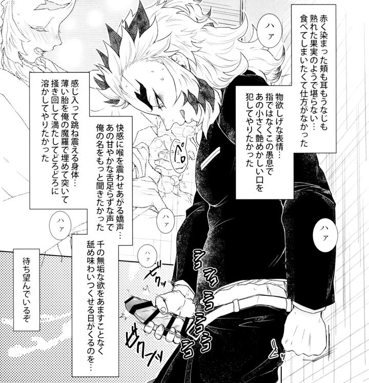 Kimetsu-No-Yaiba-Dj-Toung-By-Moonbabylon-Nono-Jp page 47