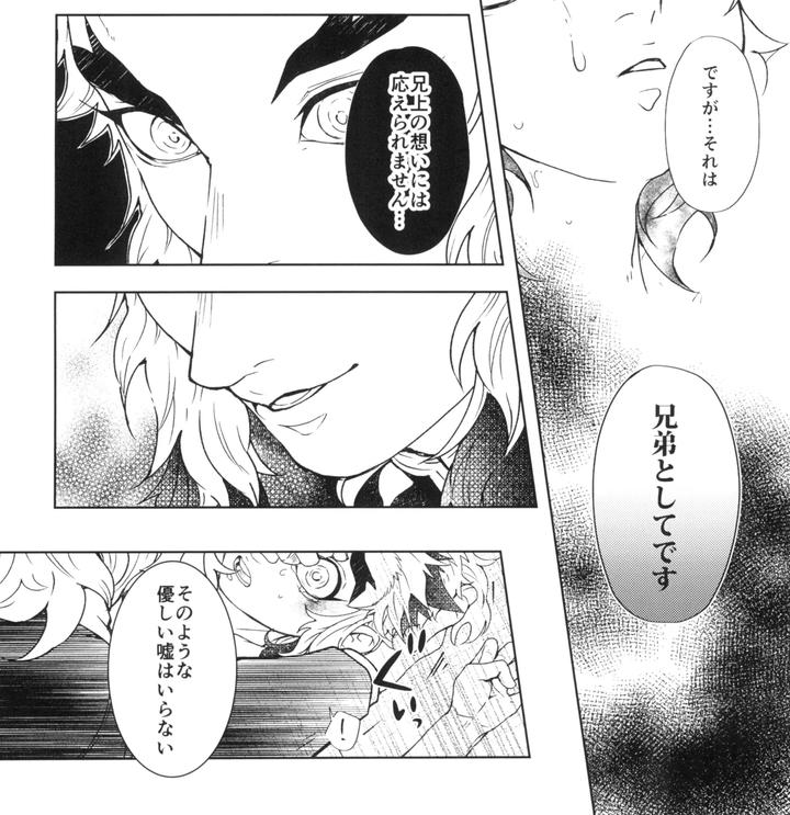 Kimetsu-No-Yaiba-Dj-Toung-San-By-Moonbabylon-Nono-Jp page 6