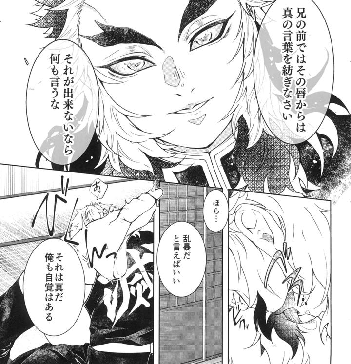 Kimetsu-No-Yaiba-Dj-Toung-San-By-Moonbabylon-Nono-Jp page 7