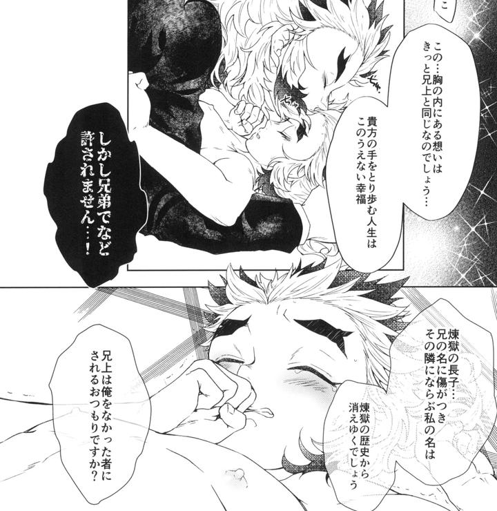 Kimetsu-No-Yaiba-Dj-Toung-San-By-Moonbabylon-Nono-Jp page 8
