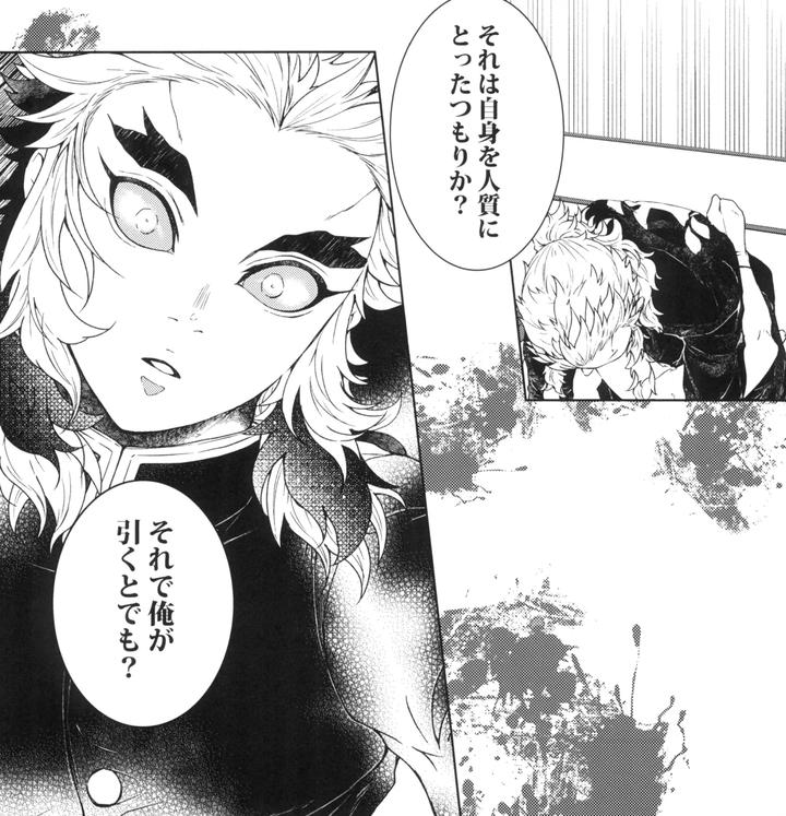 Kimetsu-No-Yaiba-Dj-Toung-San-By-Moonbabylon-Nono-Jp page 9