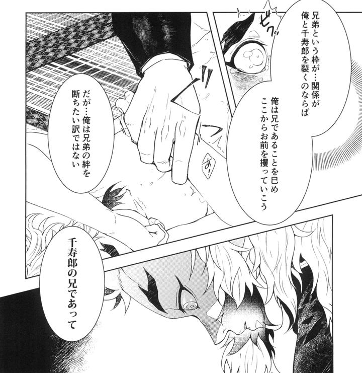 Kimetsu-No-Yaiba-Dj-Toung-San-By-Moonbabylon-Nono-Jp page 10