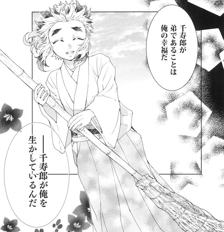 Kimetsu-No-Yaiba-Dj-Toung-San-By-Moonbabylon-Nono-Jp page 11