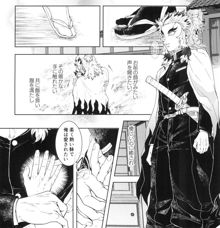 Kimetsu-No-Yaiba-Dj-Toung-San-By-Moonbabylon-Nono-Jp page 12