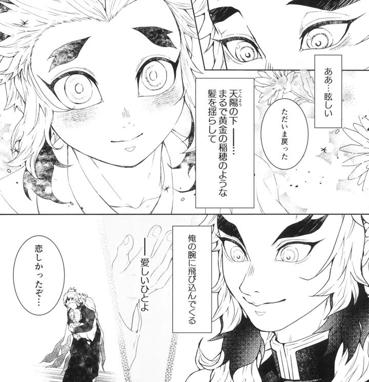 Kimetsu-No-Yaiba-Dj-Toung-San-By-Moonbabylon-Nono-Jp page 17