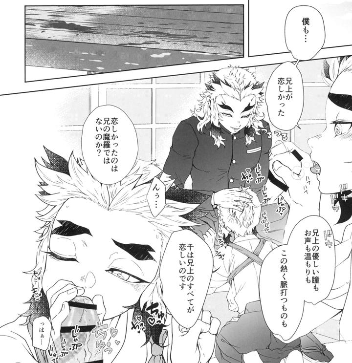 Kimetsu-No-Yaiba-Dj-Toung-San-By-Moonbabylon-Nono-Jp page 18