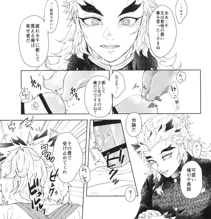 Kimetsu-No-Yaiba-Dj-Toung-San-By-Moonbabylon-Nono-Jp page 19